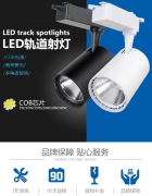 24w LED Track Light
