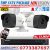 5MP CCTV 2 Camera package with Intruder Alarm system